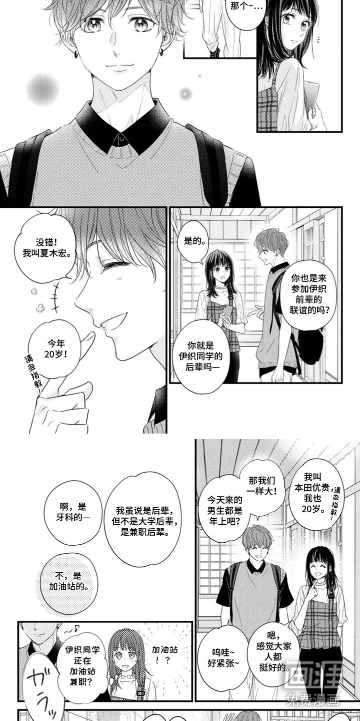 命定恋人第6话图