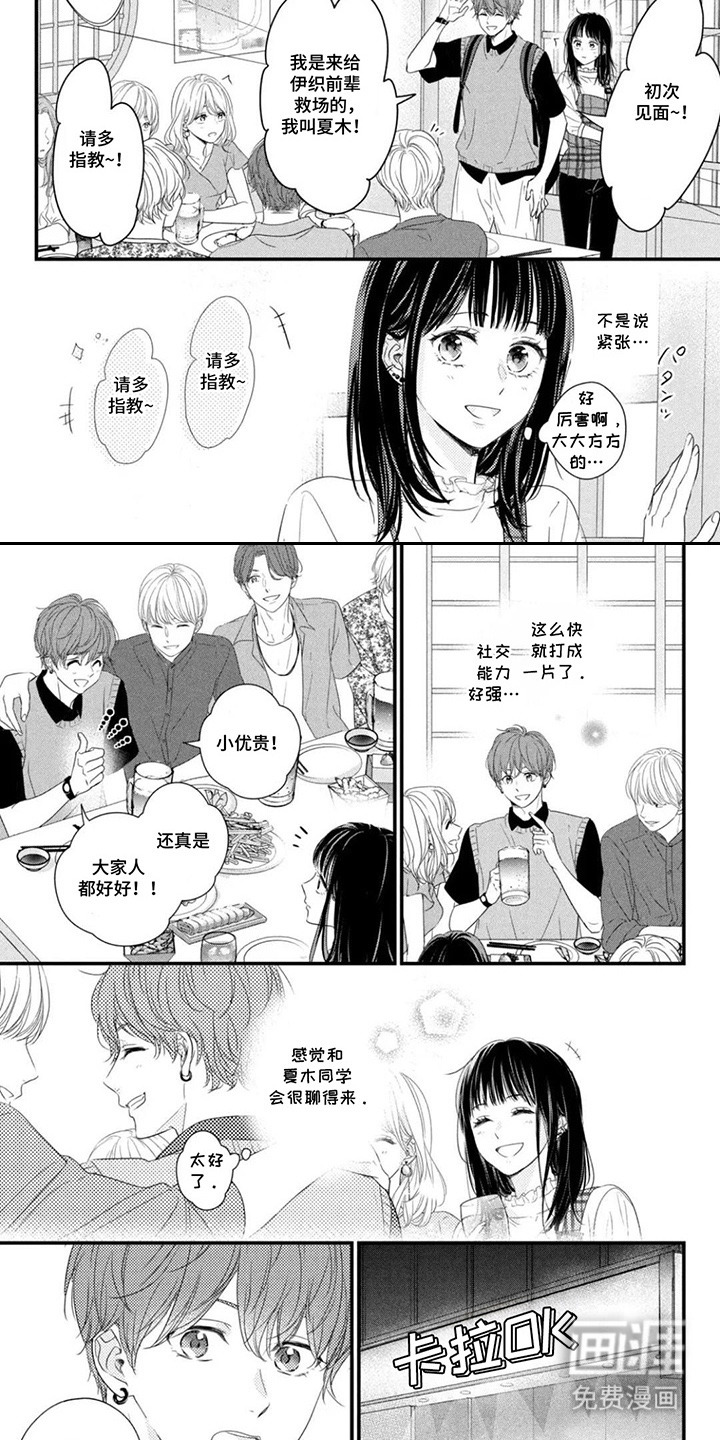 命定恋人第6话图