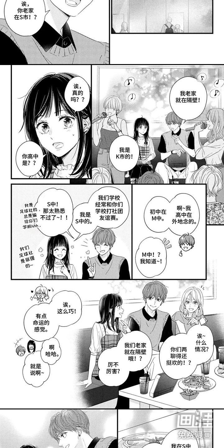 命定恋人第6话图