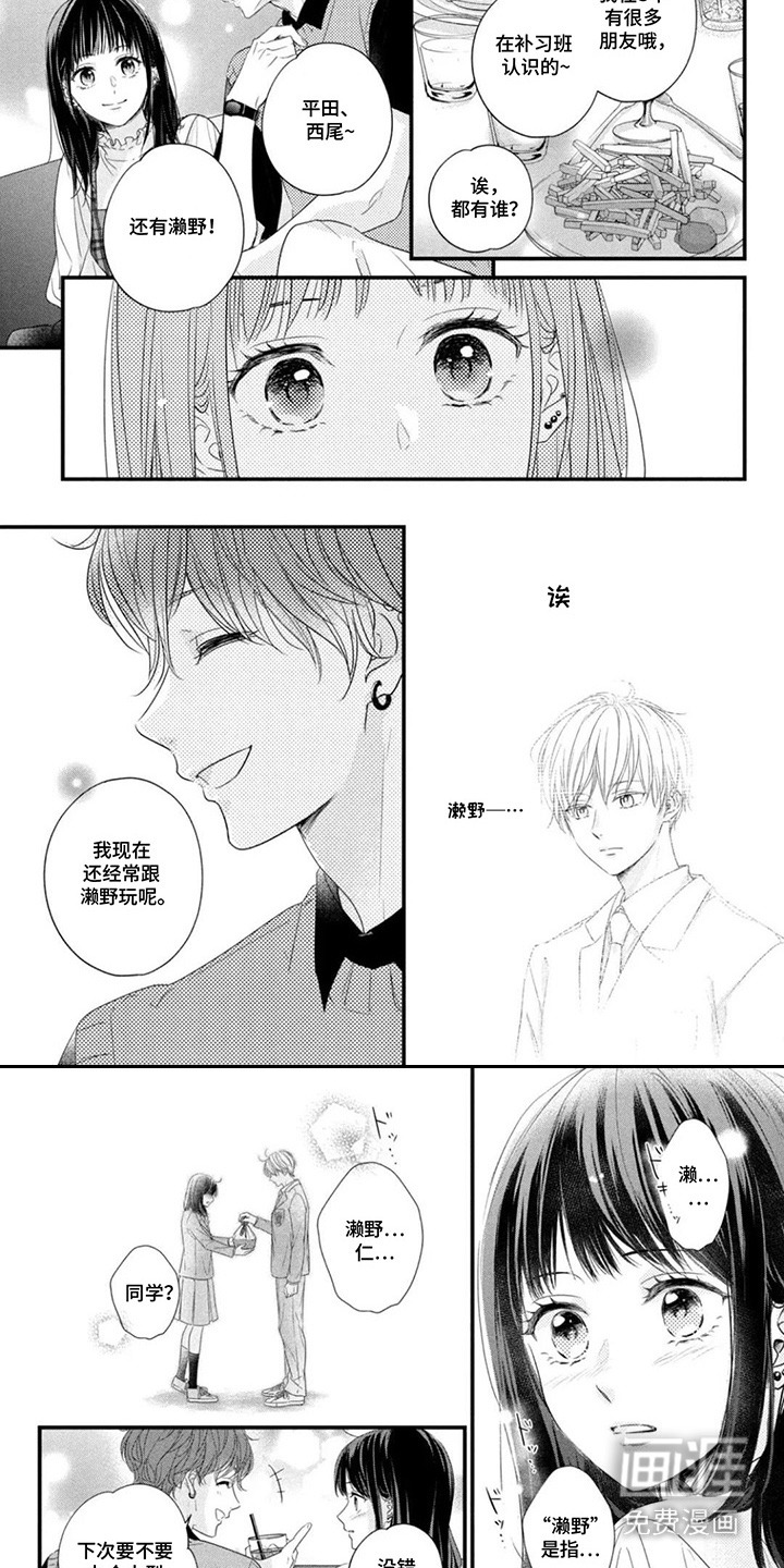 命定恋人第6话图