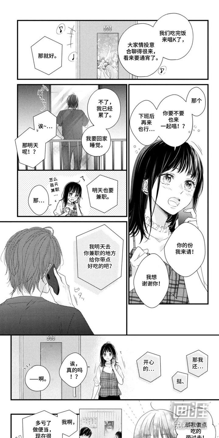 命定恋人第7话图