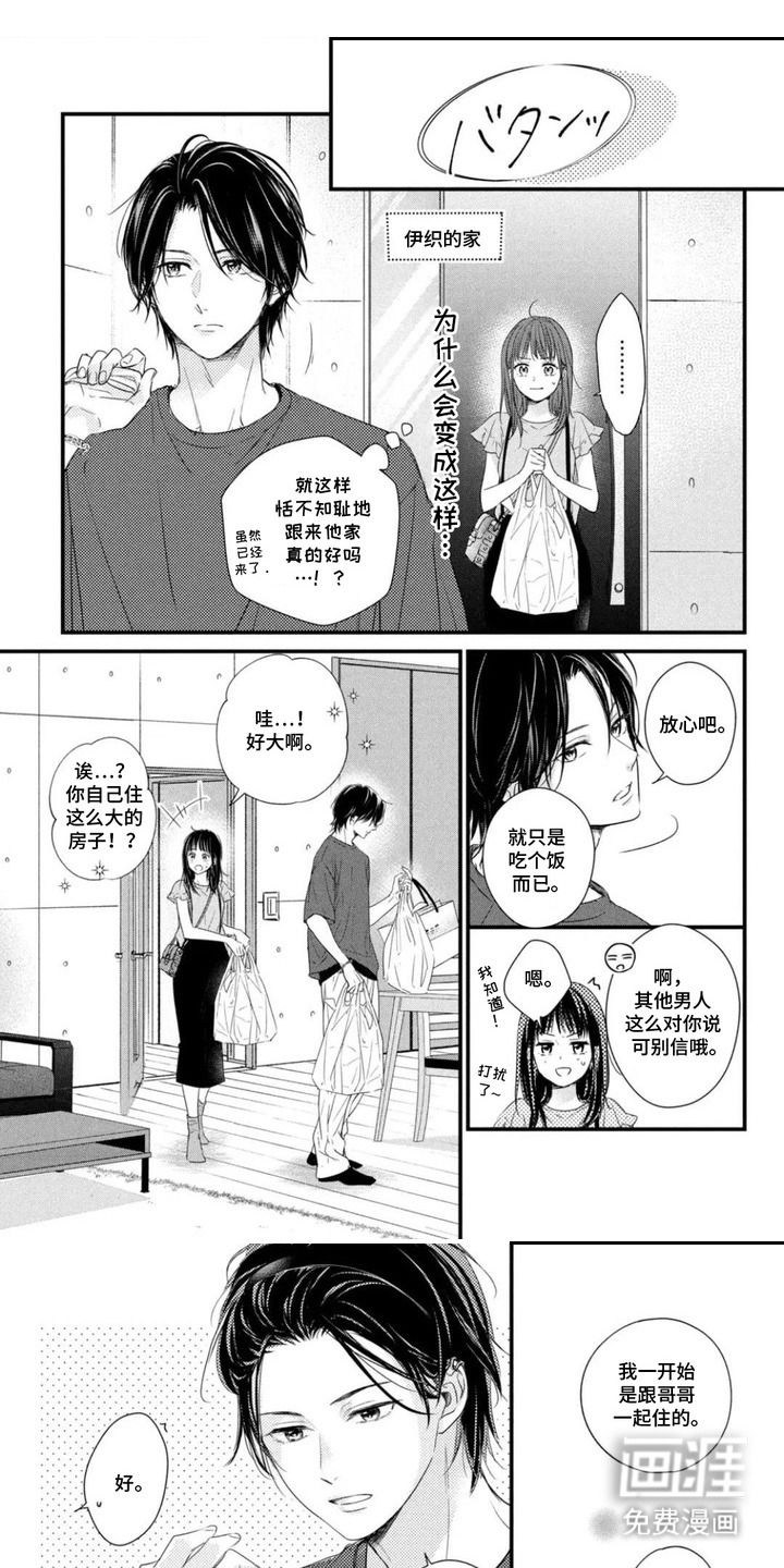 命定恋人第8话图