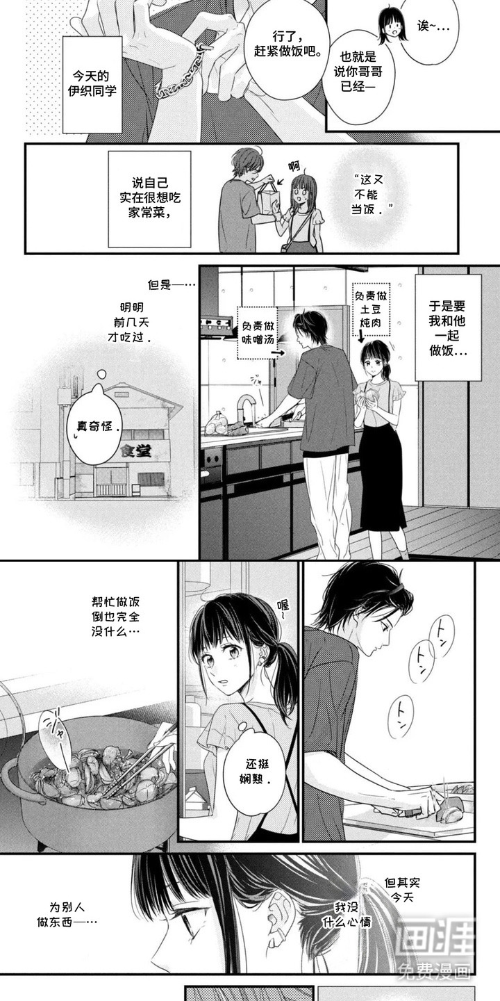 命定恋人第8话图