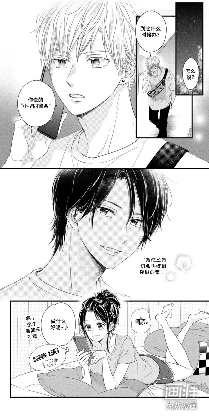 命定恋人第9话图