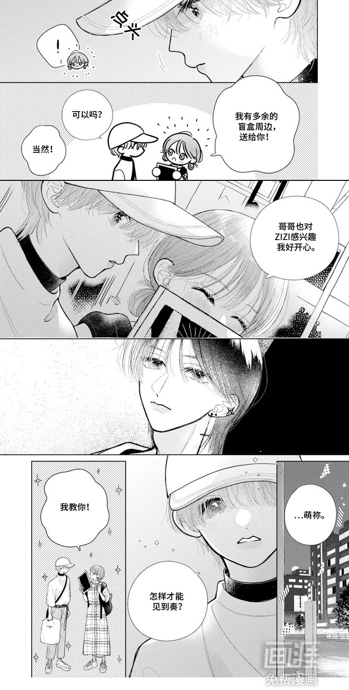 命运闪耀时第1话图