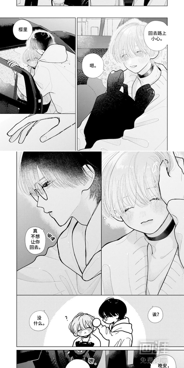 命运闪耀时第10话图