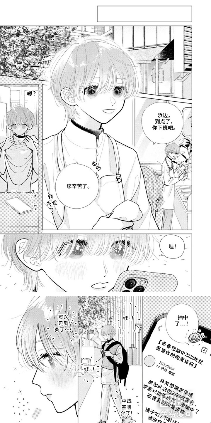 命运闪耀时第2话图