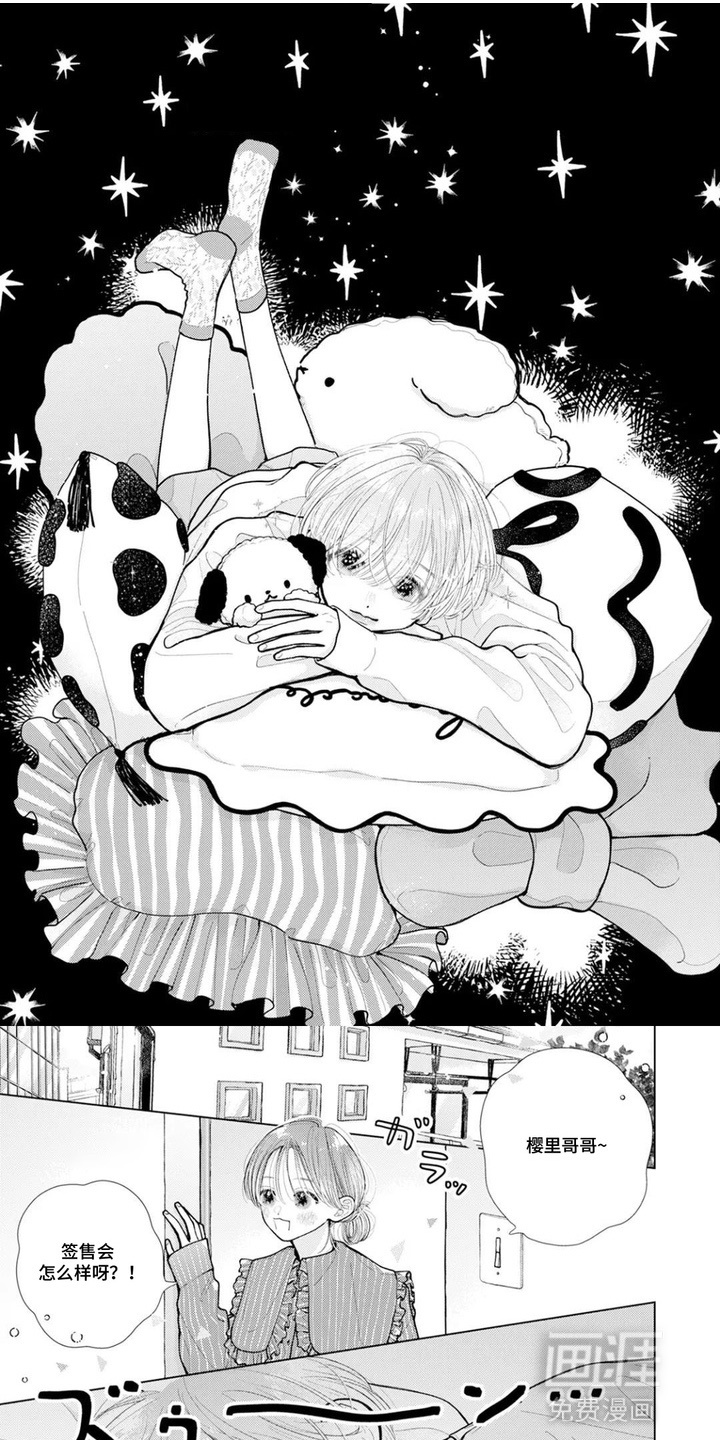 命运闪耀时第3话图