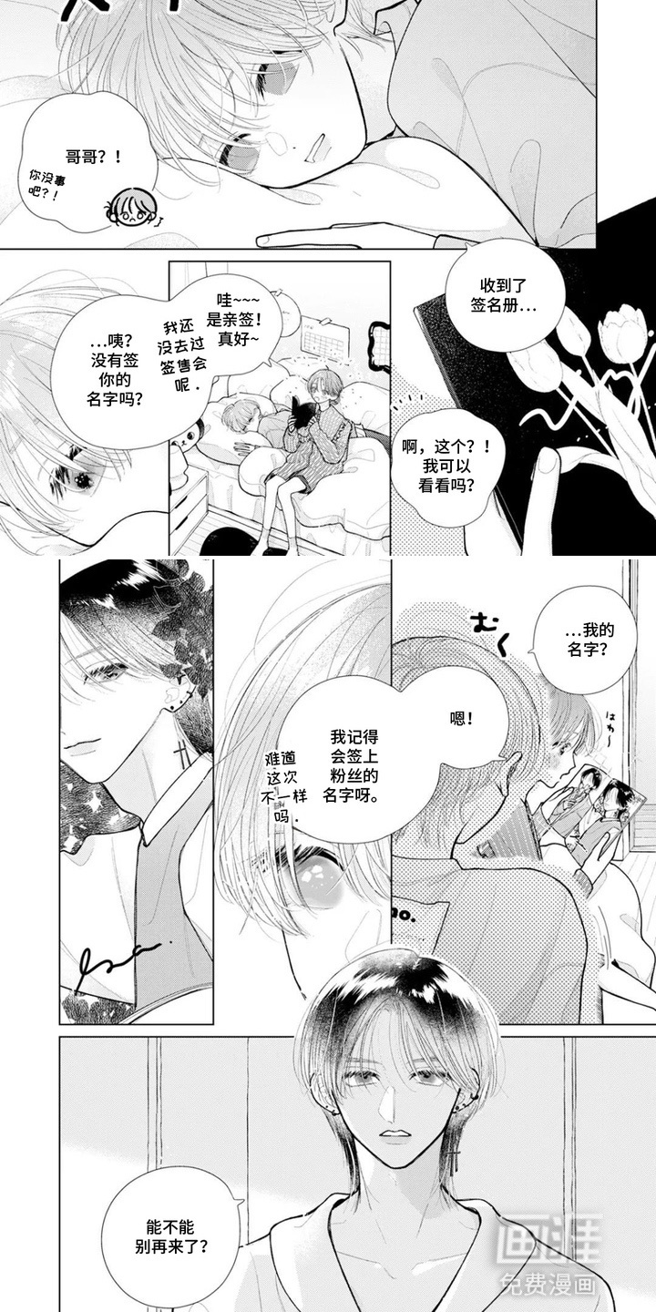 命运闪耀时第3话图