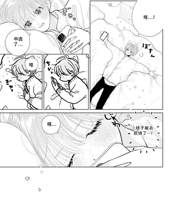 命运闪耀时第3话图