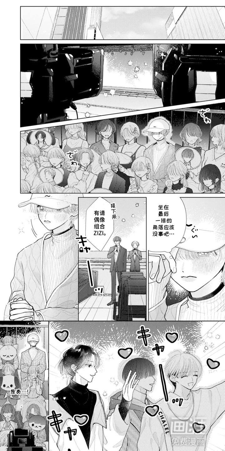 命运闪耀时第4话图