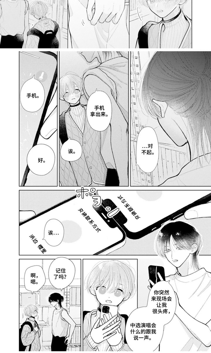 命运闪耀时第4话图