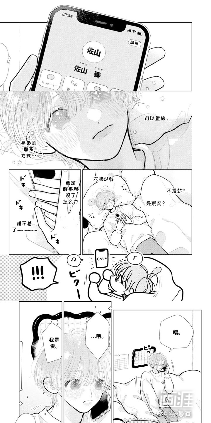 命运闪耀时第5话图