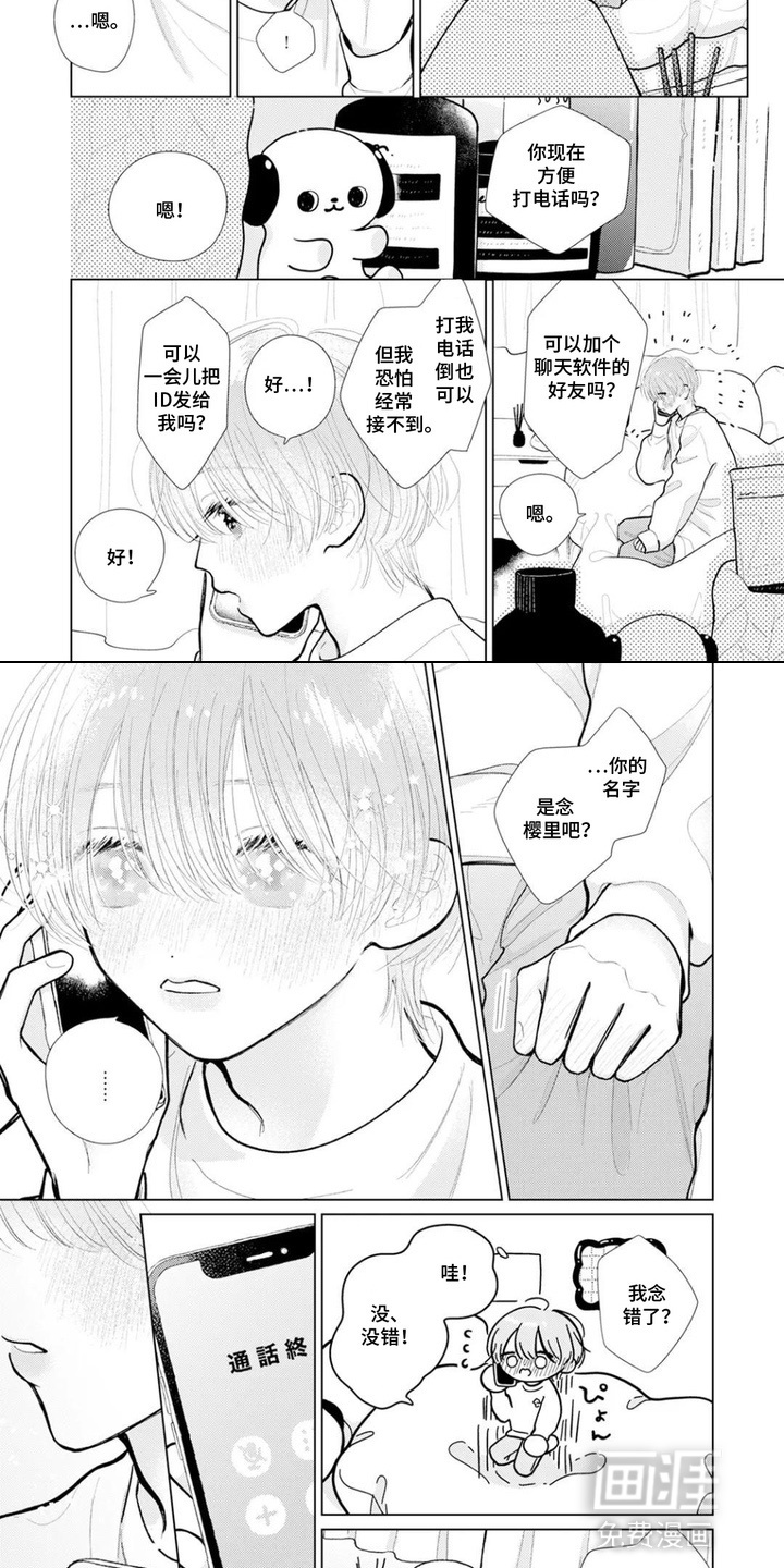 命运闪耀时第5话图