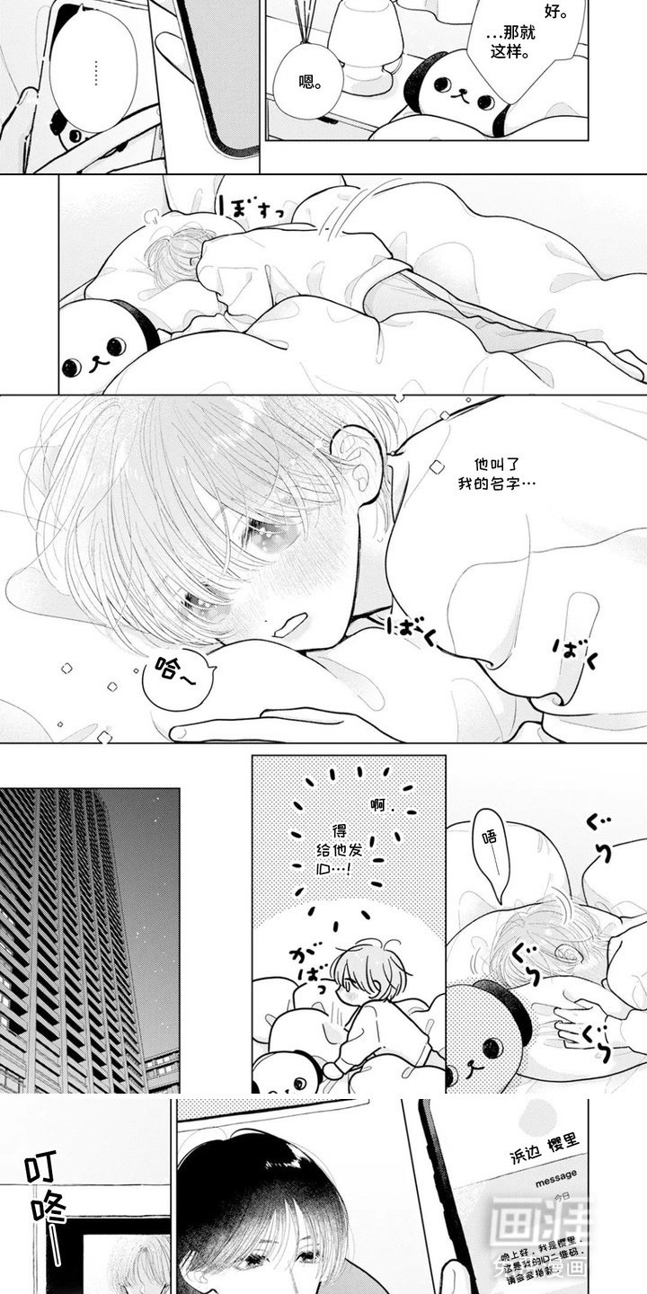 命运闪耀时第5话图