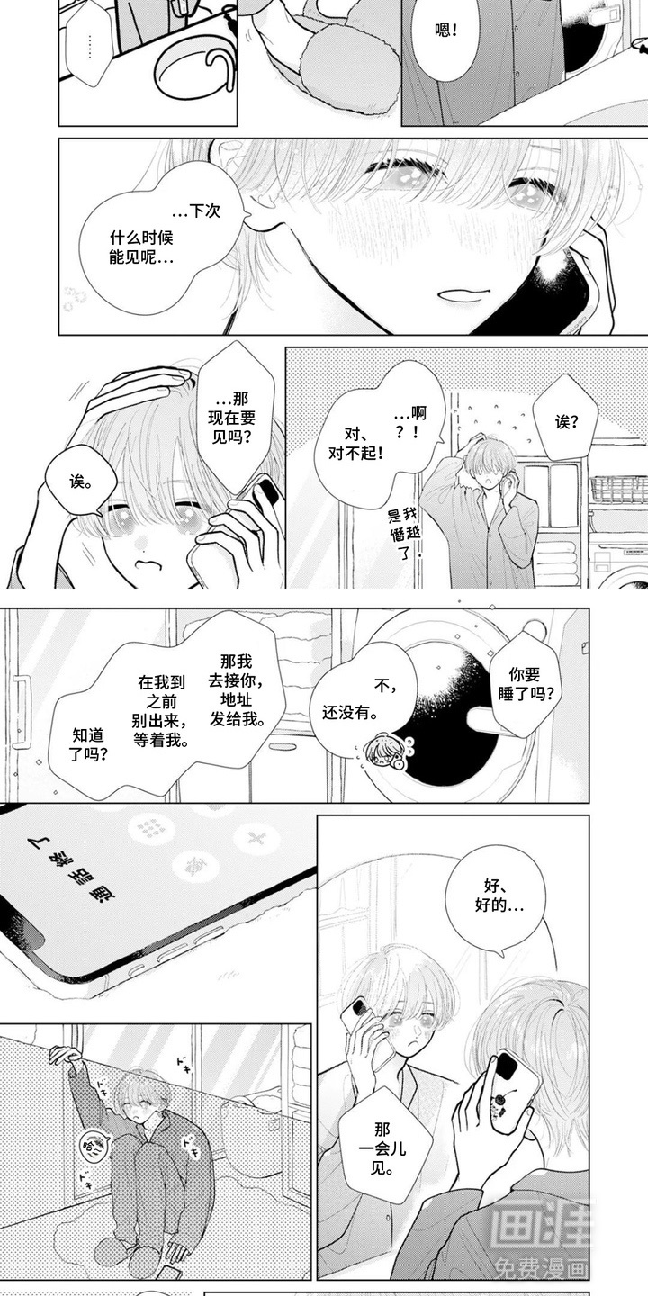 命运闪耀时第6话图