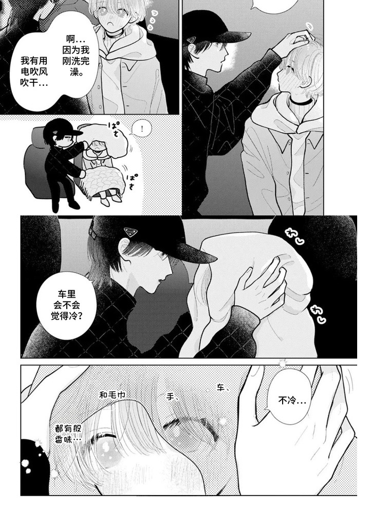 命运闪耀时第6话图