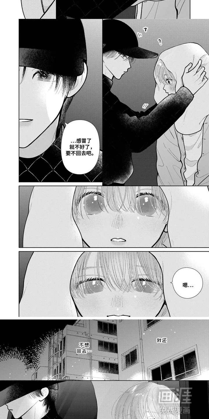 命运闪耀时第7话图