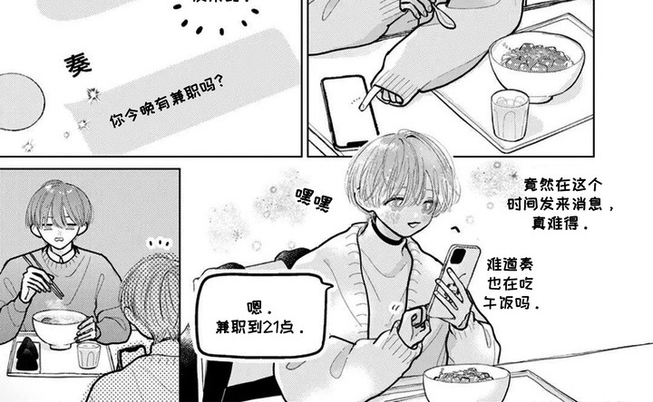 命运闪耀时第7话图