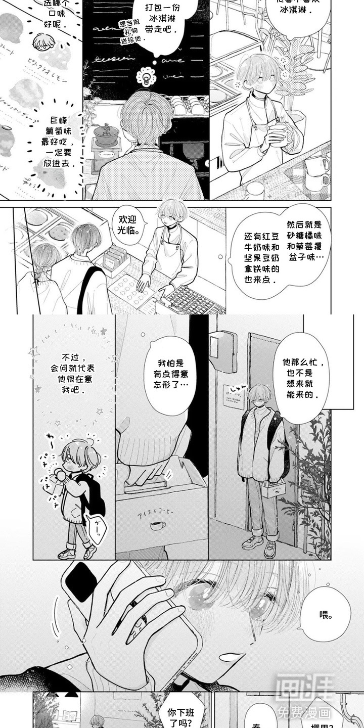 命运闪耀时第8话图