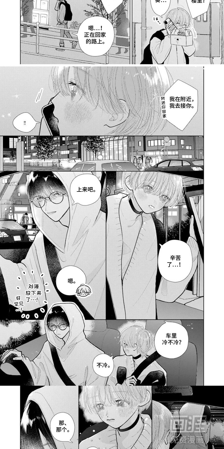 命运闪耀时第8话图