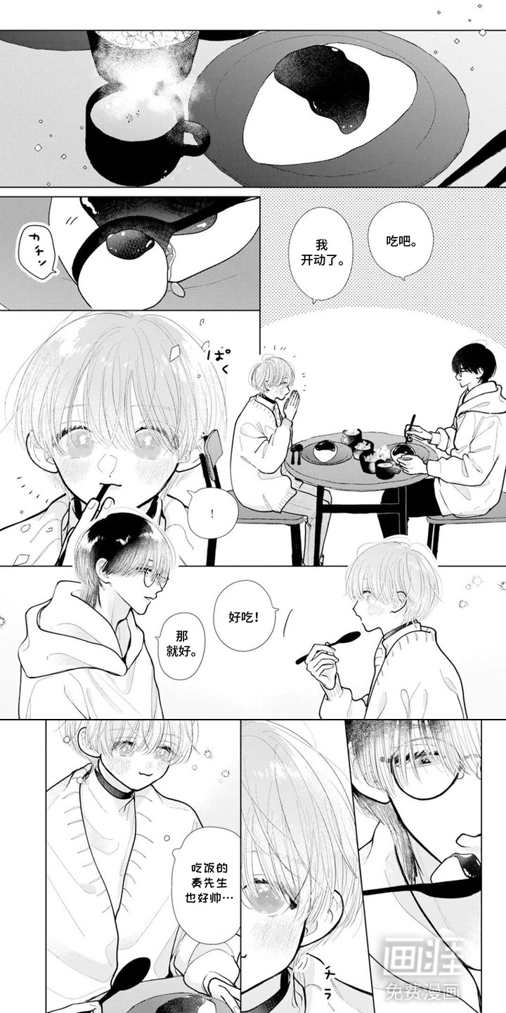 命运闪耀时第9话图