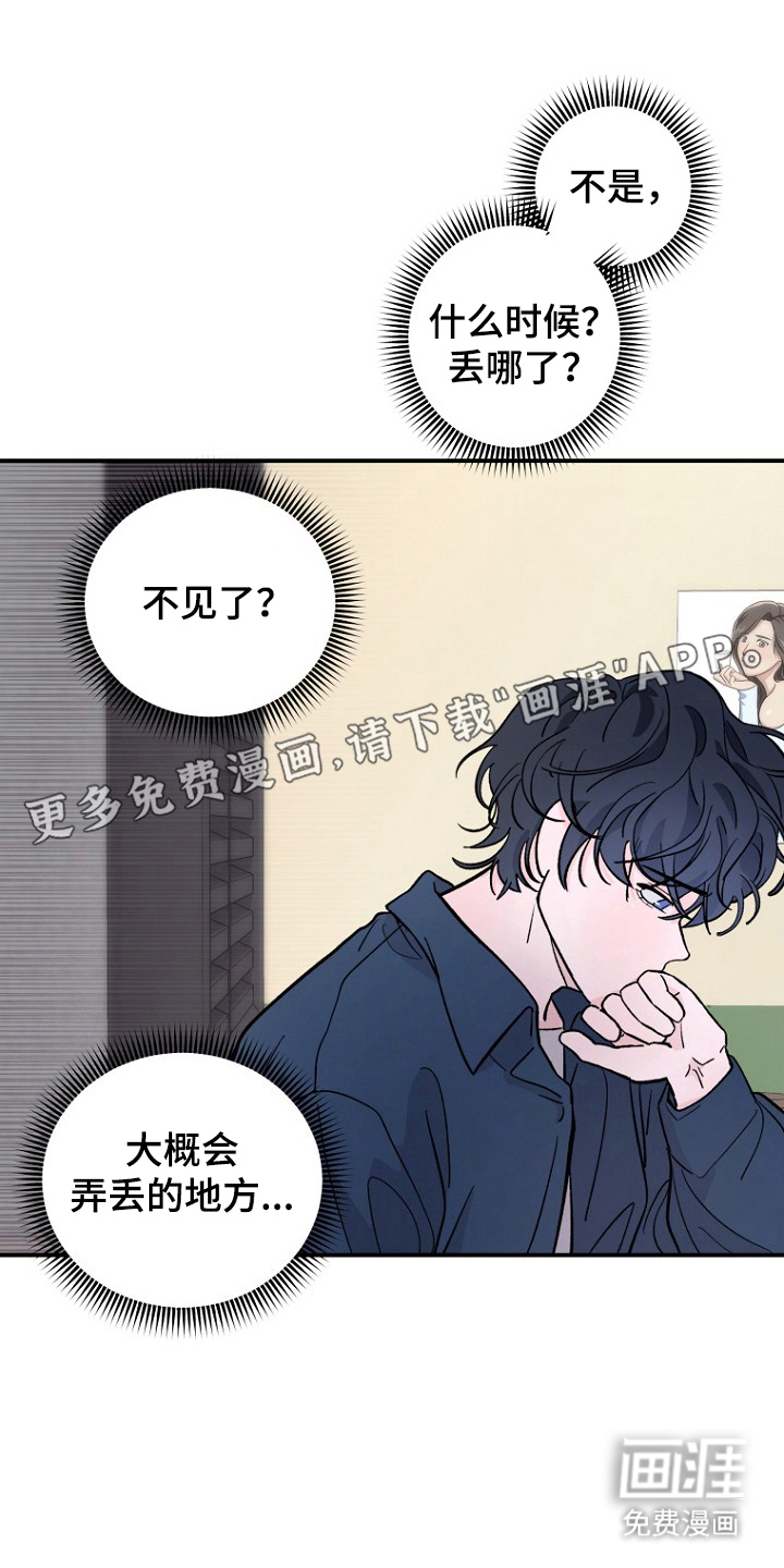 命中克星是贵人第2话图