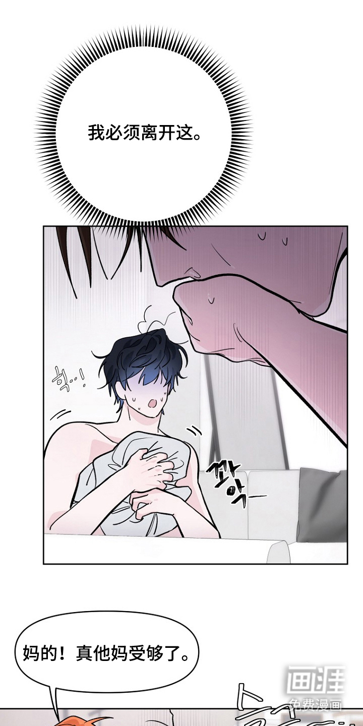 命中克星是贵人第8话图