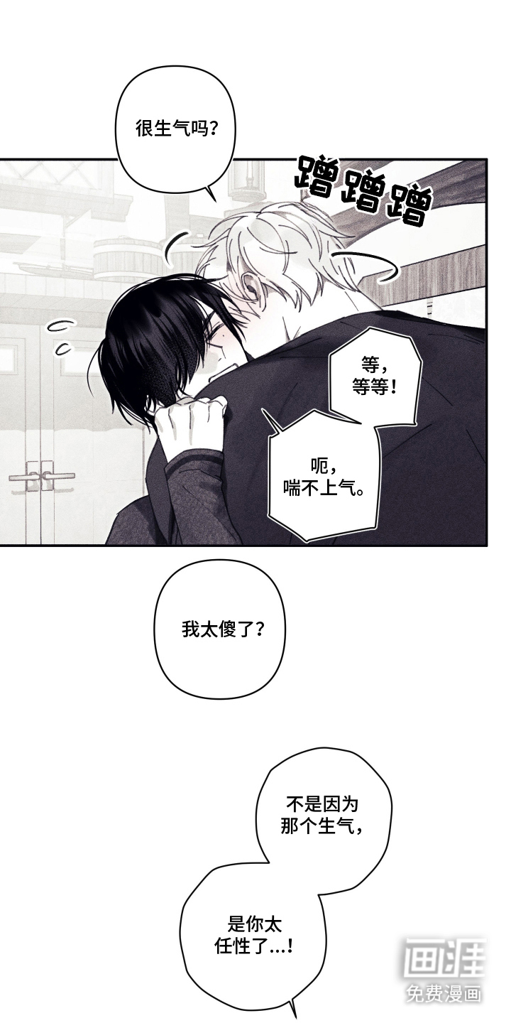 魔物相伴第11话图