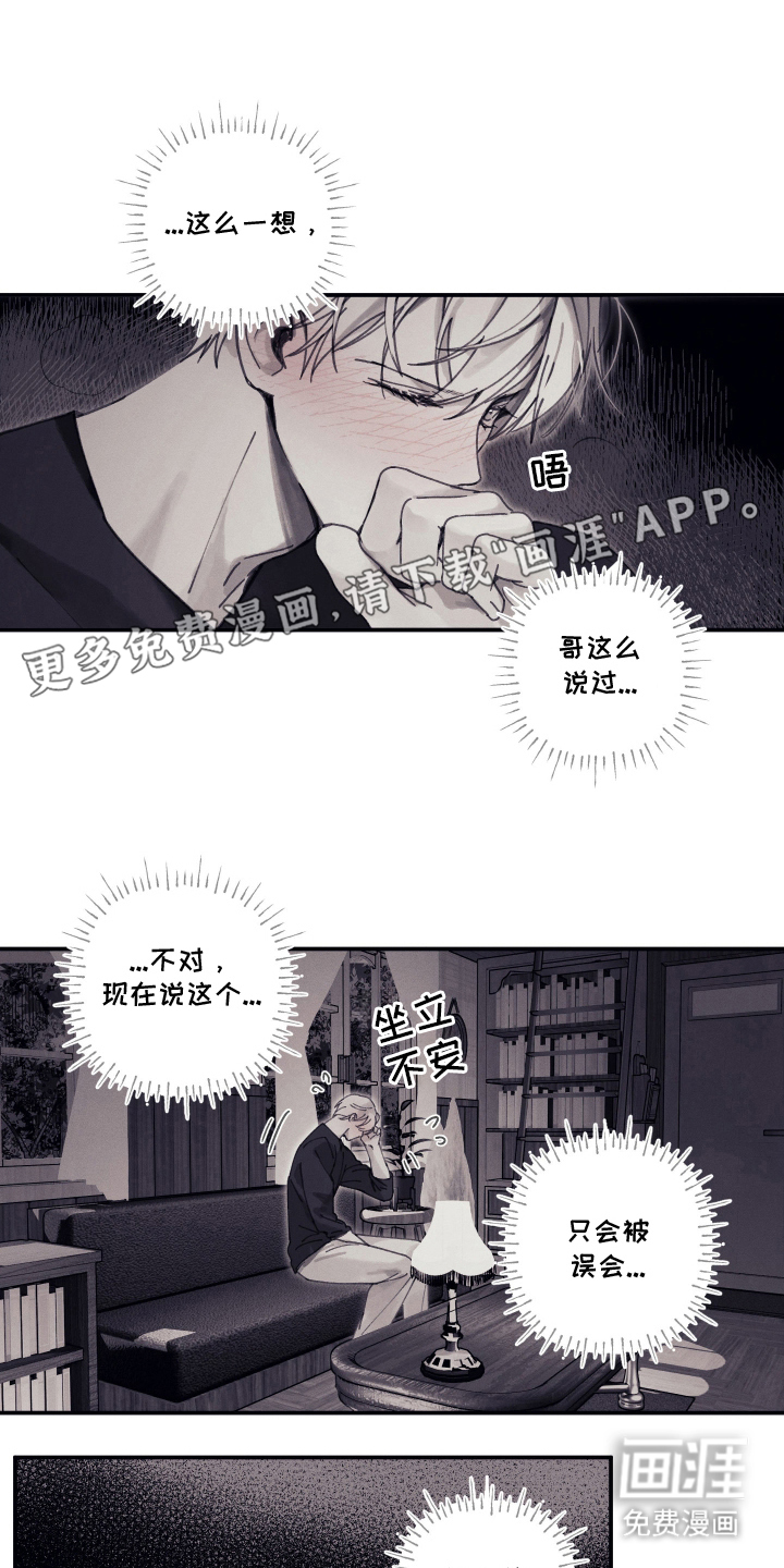 魔物相伴第12话图