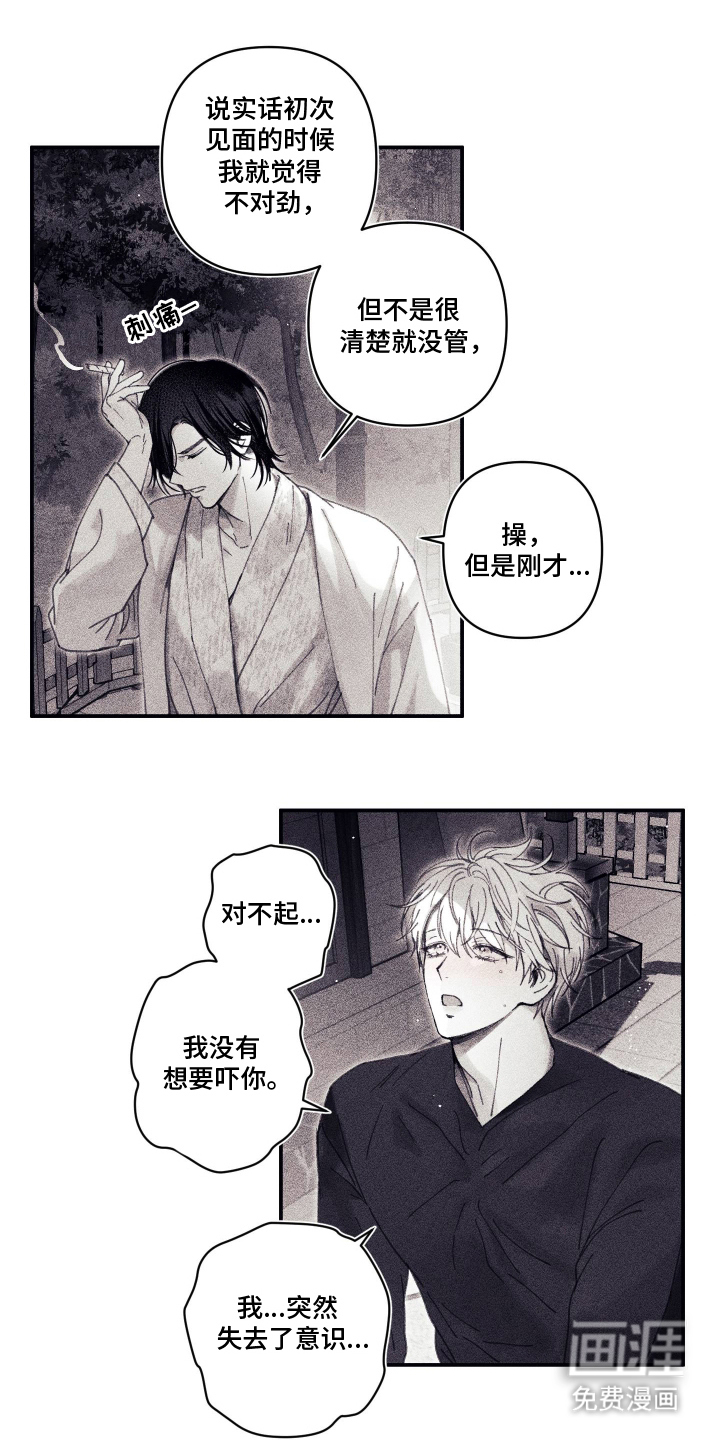 魔物相伴第13话图