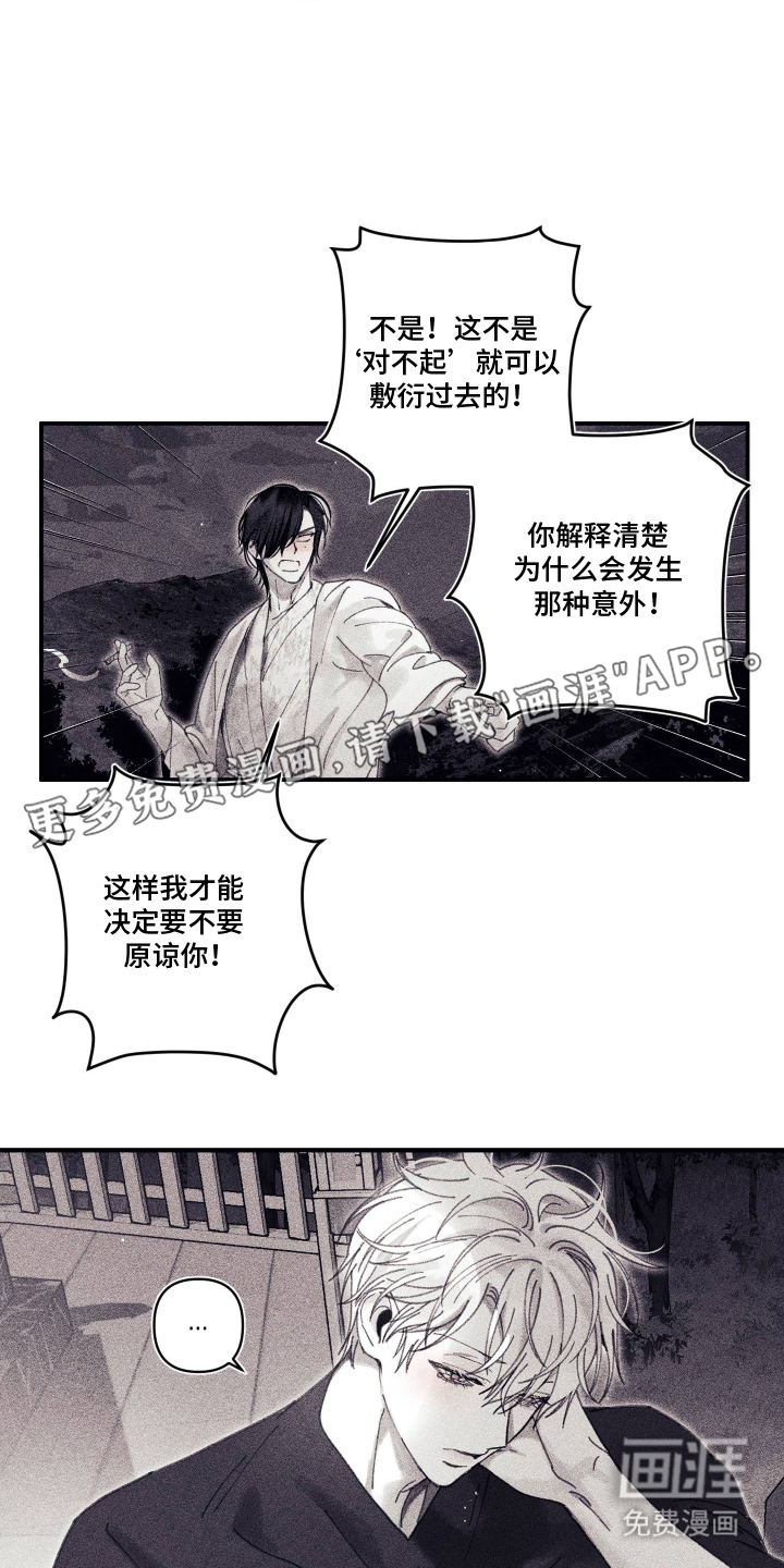 魔物相伴第13话图