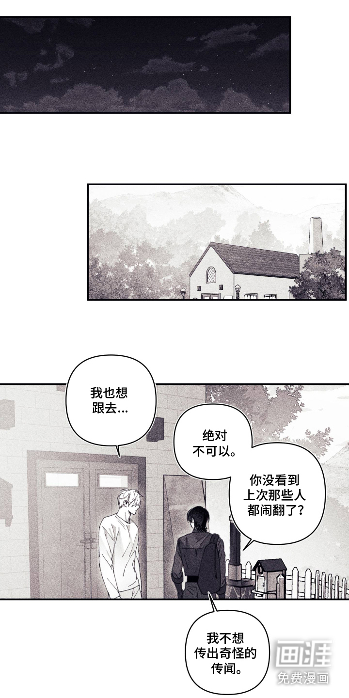 魔物相伴第14话图