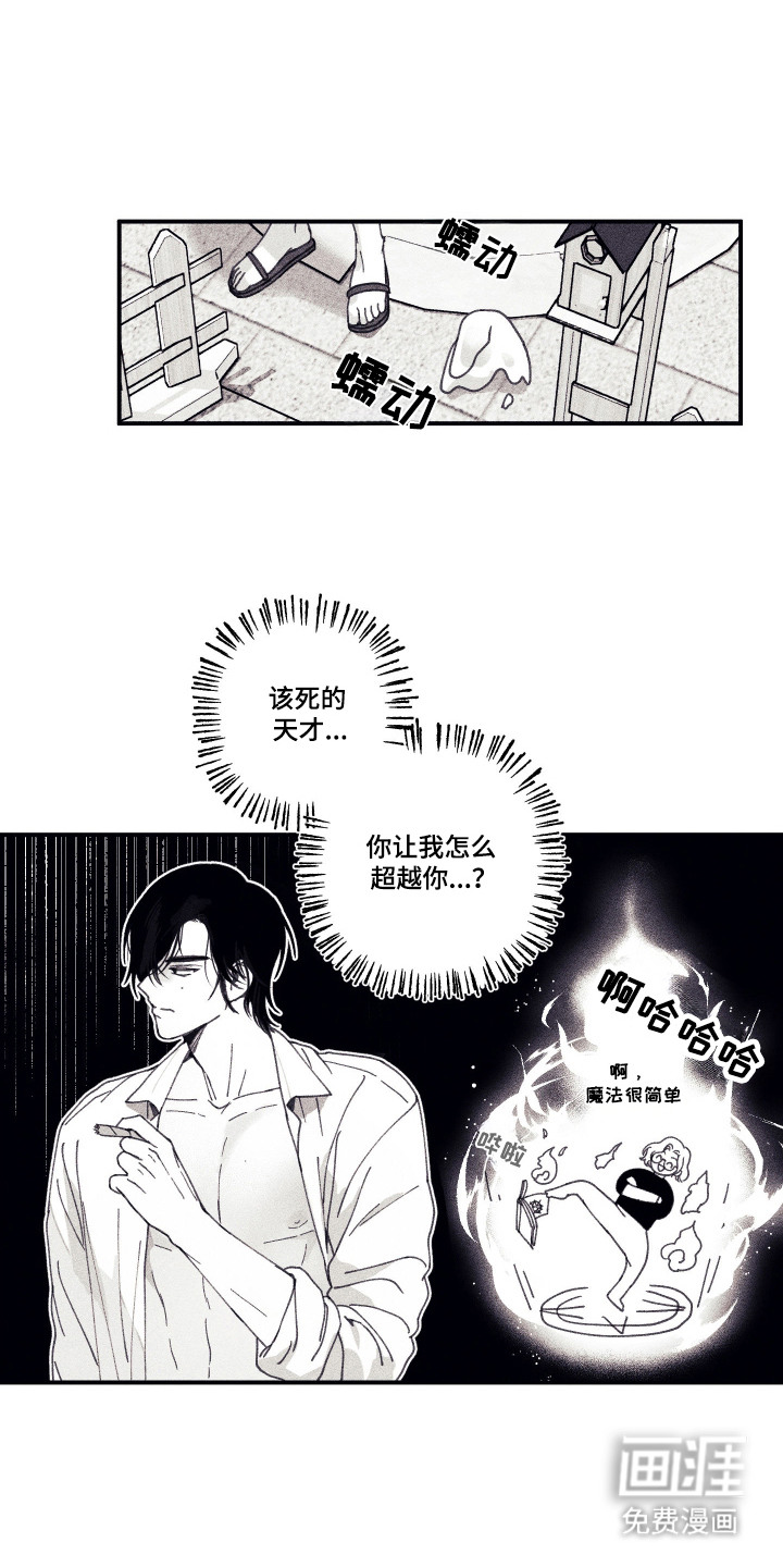 魔物相伴第2话图