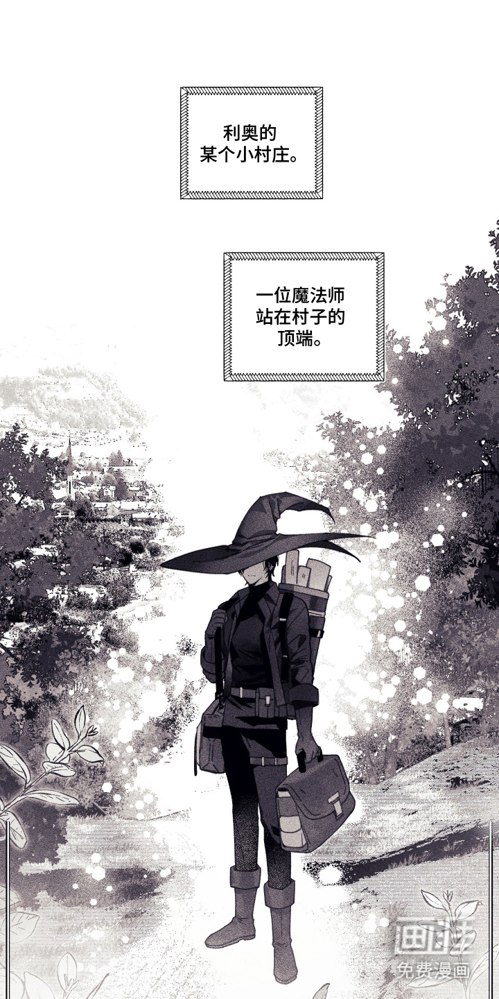 魔物相伴第3话图