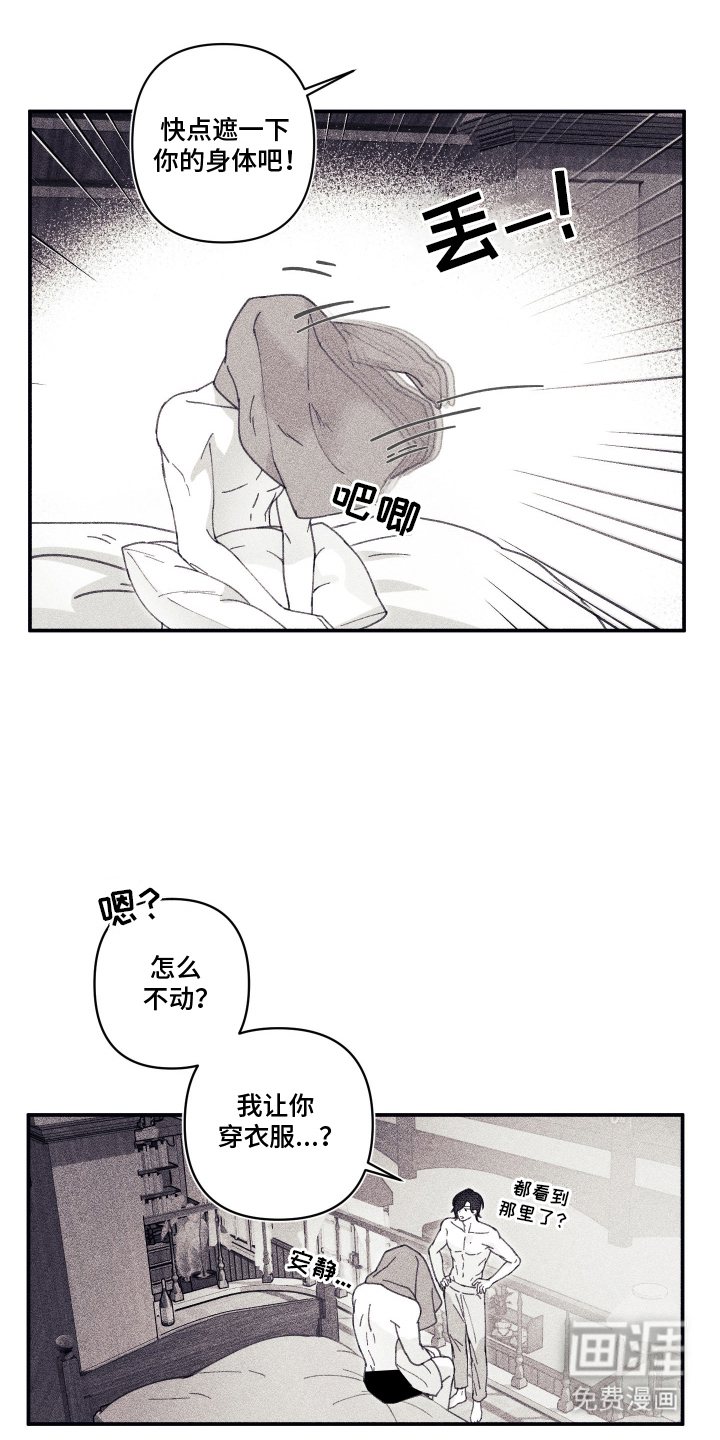 魔物相伴第4话图