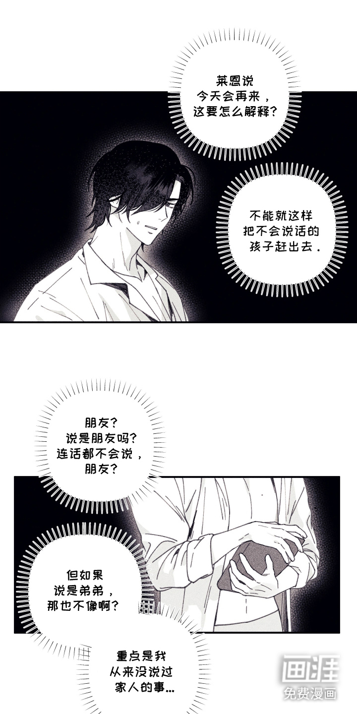 魔物相伴第5话图