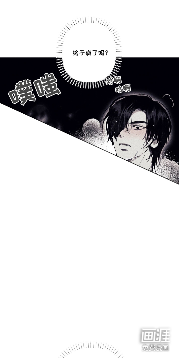 魔物相伴第9话图