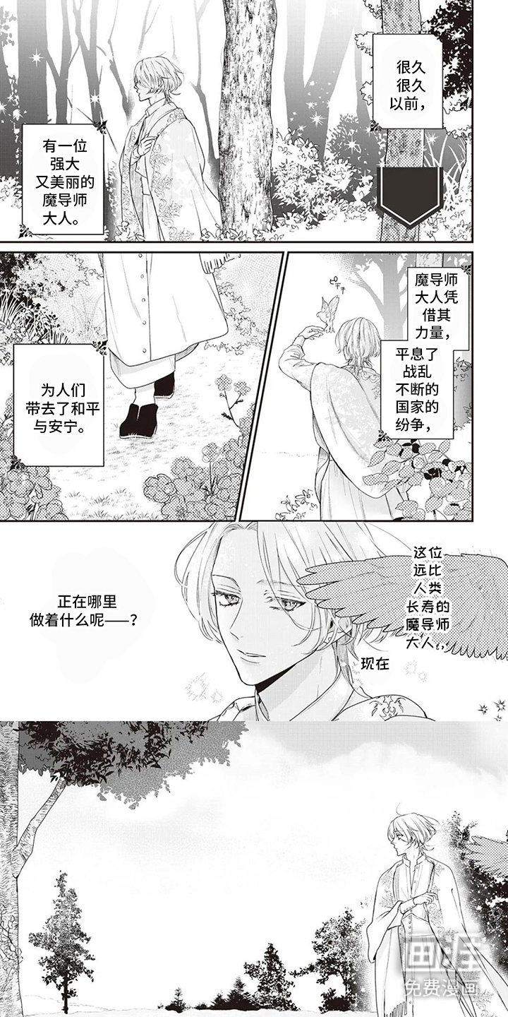 魔导师的废柴日常第1话图