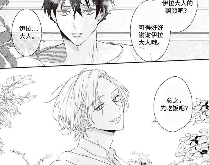 魔导师的废柴日常第1话图