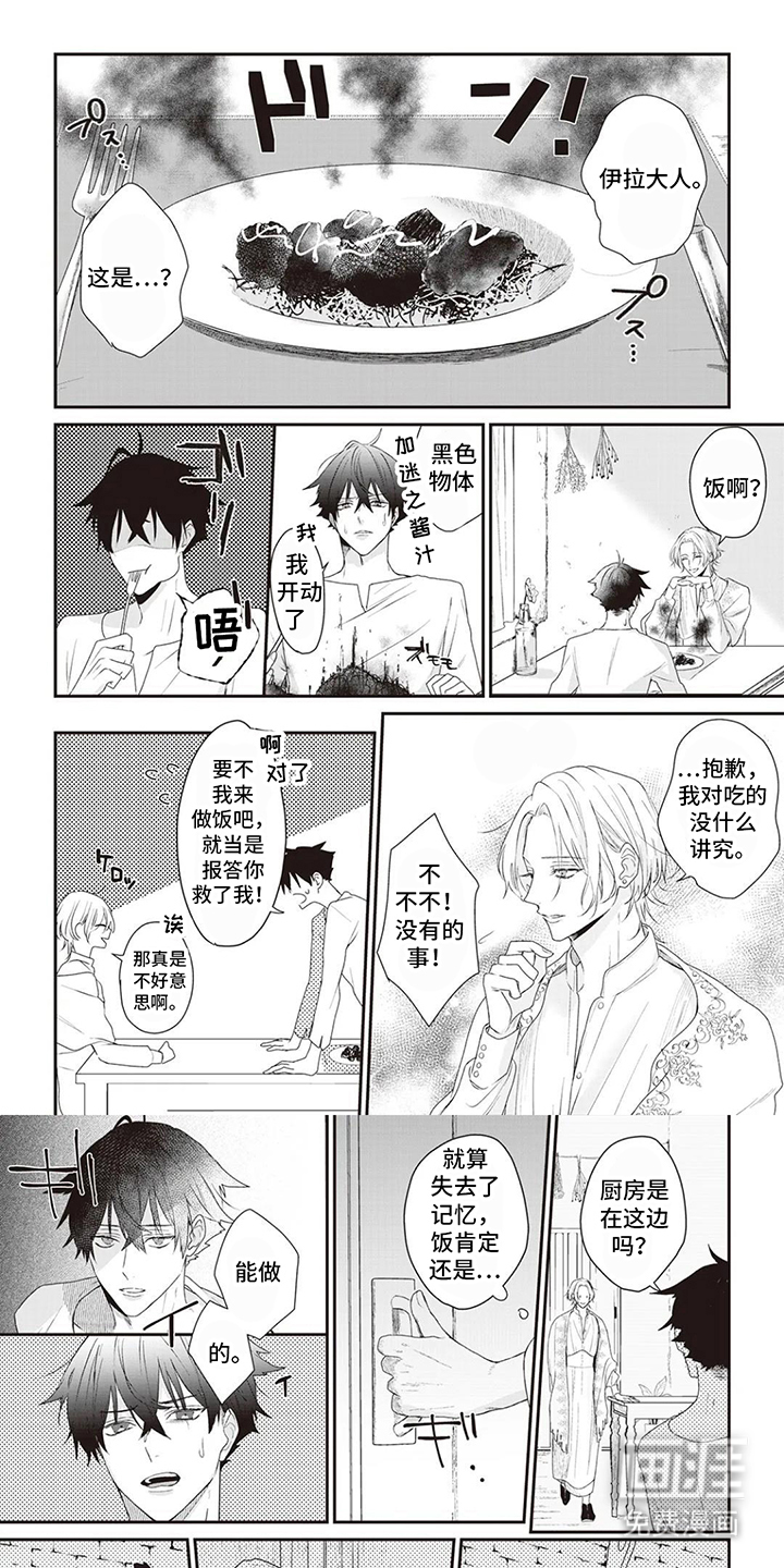 魔导师的废柴日常第2话图