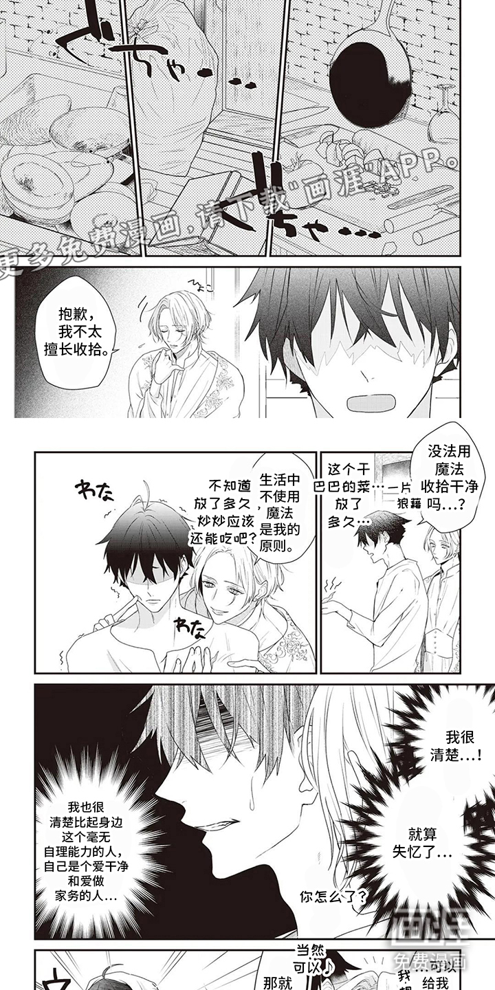 魔导师的废柴日常第2话图