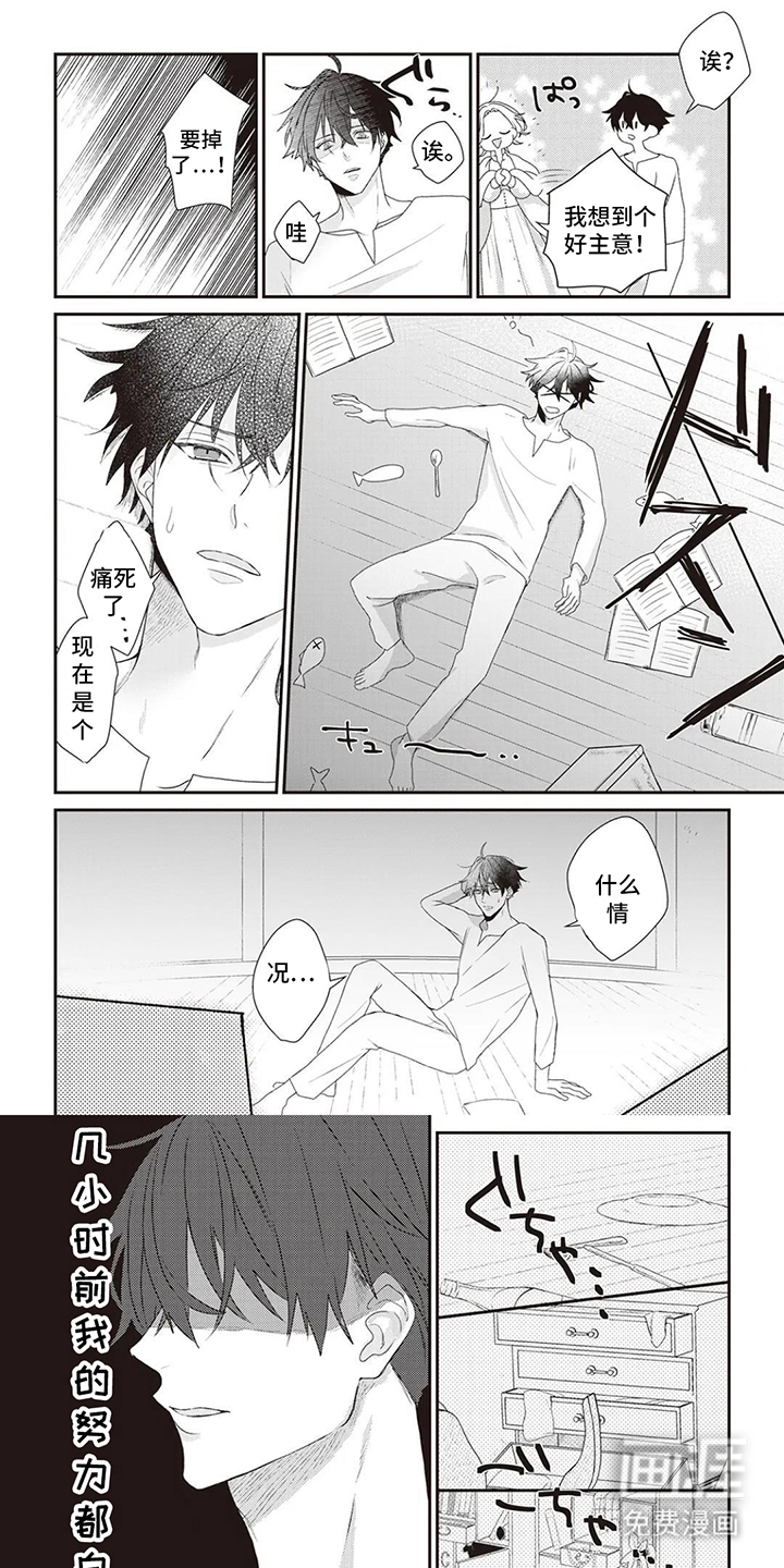 魔导师的废柴日常第3话图