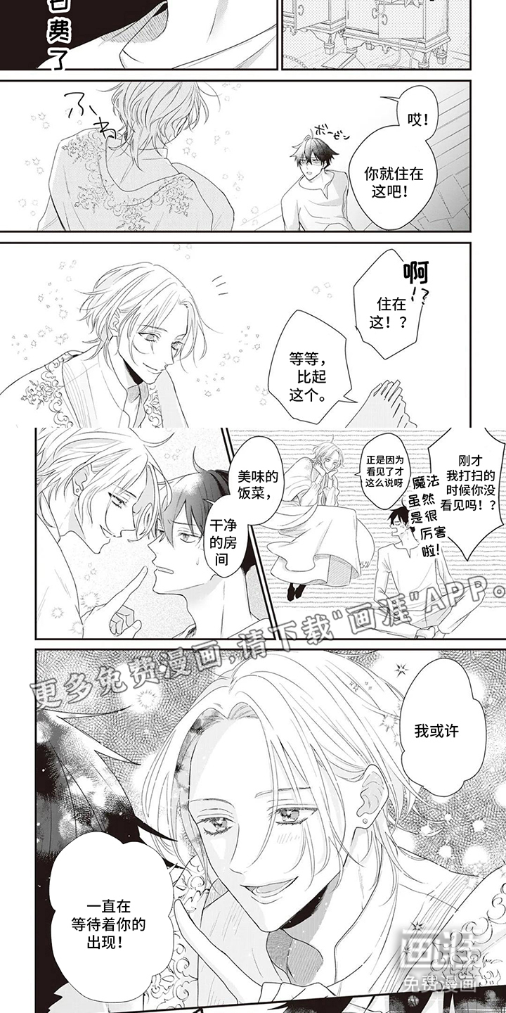 魔导师的废柴日常第3话图