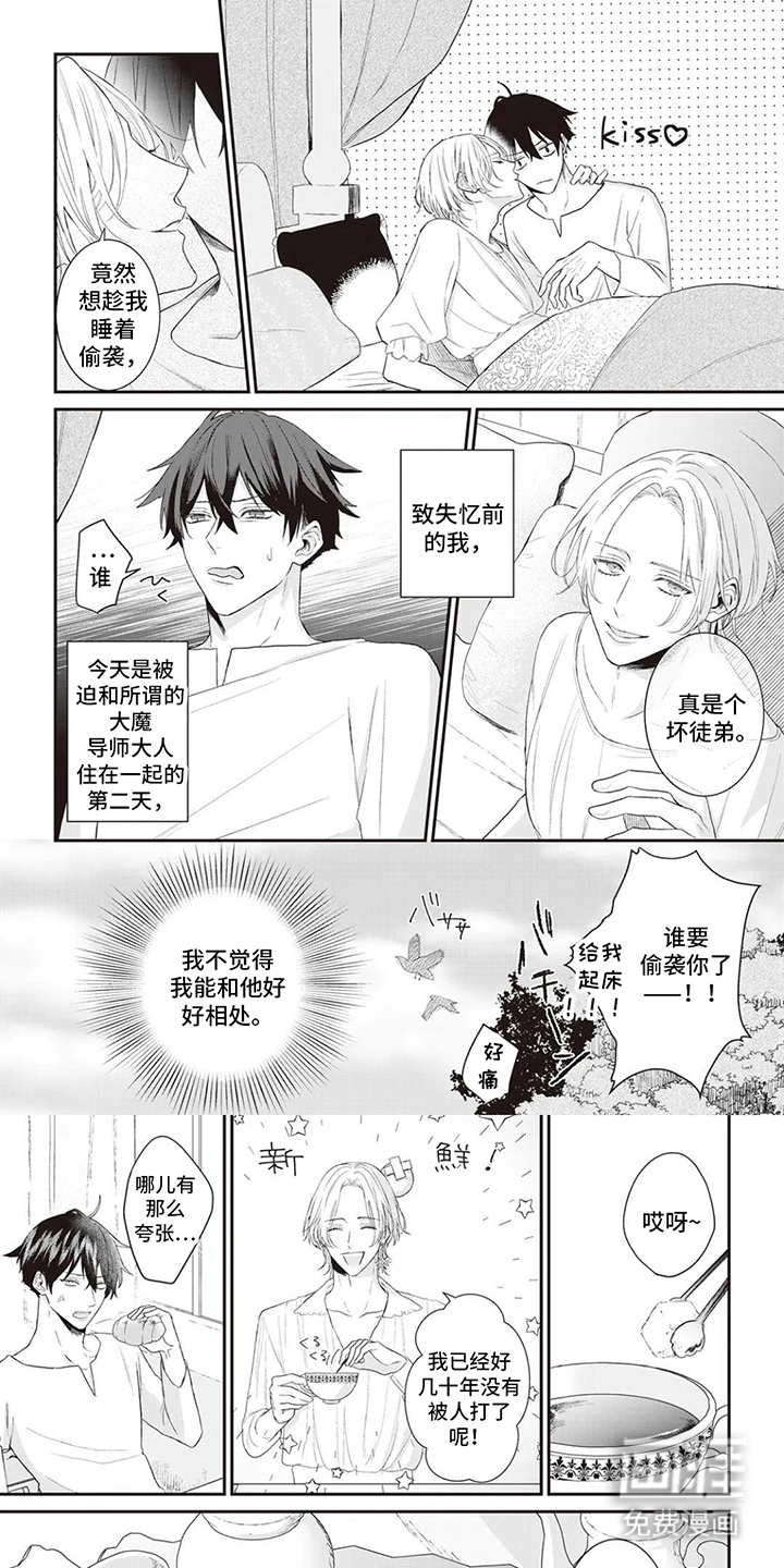 魔导师的废柴日常第4话图