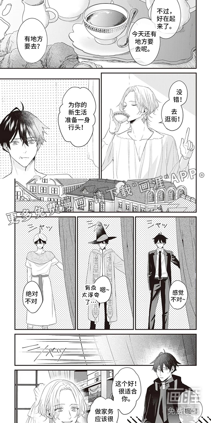 魔导师的废柴日常第4话图