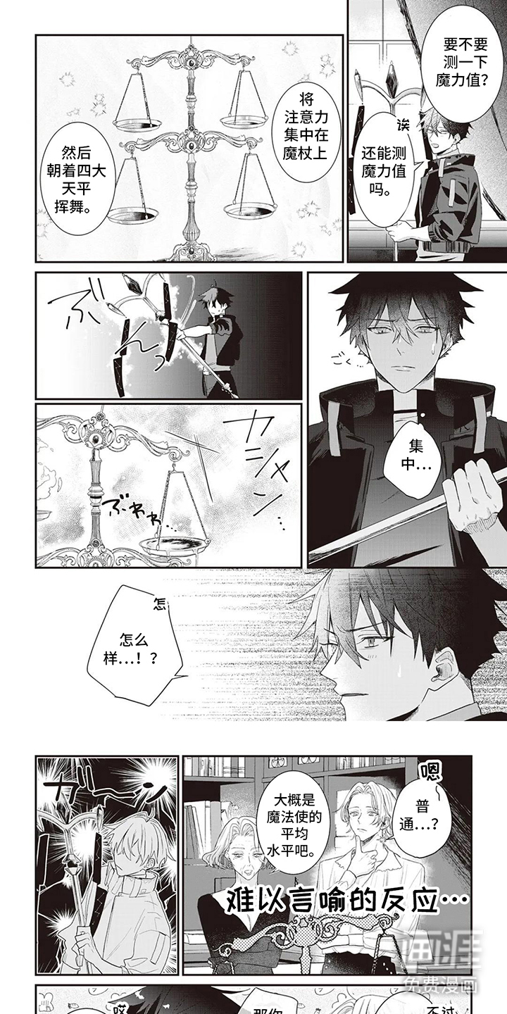 魔导师的废柴日常第5话图