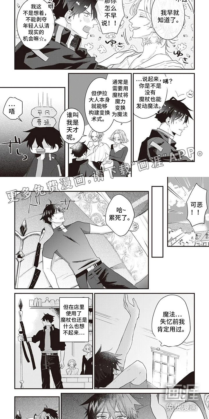 魔导师的废柴日常第5话图