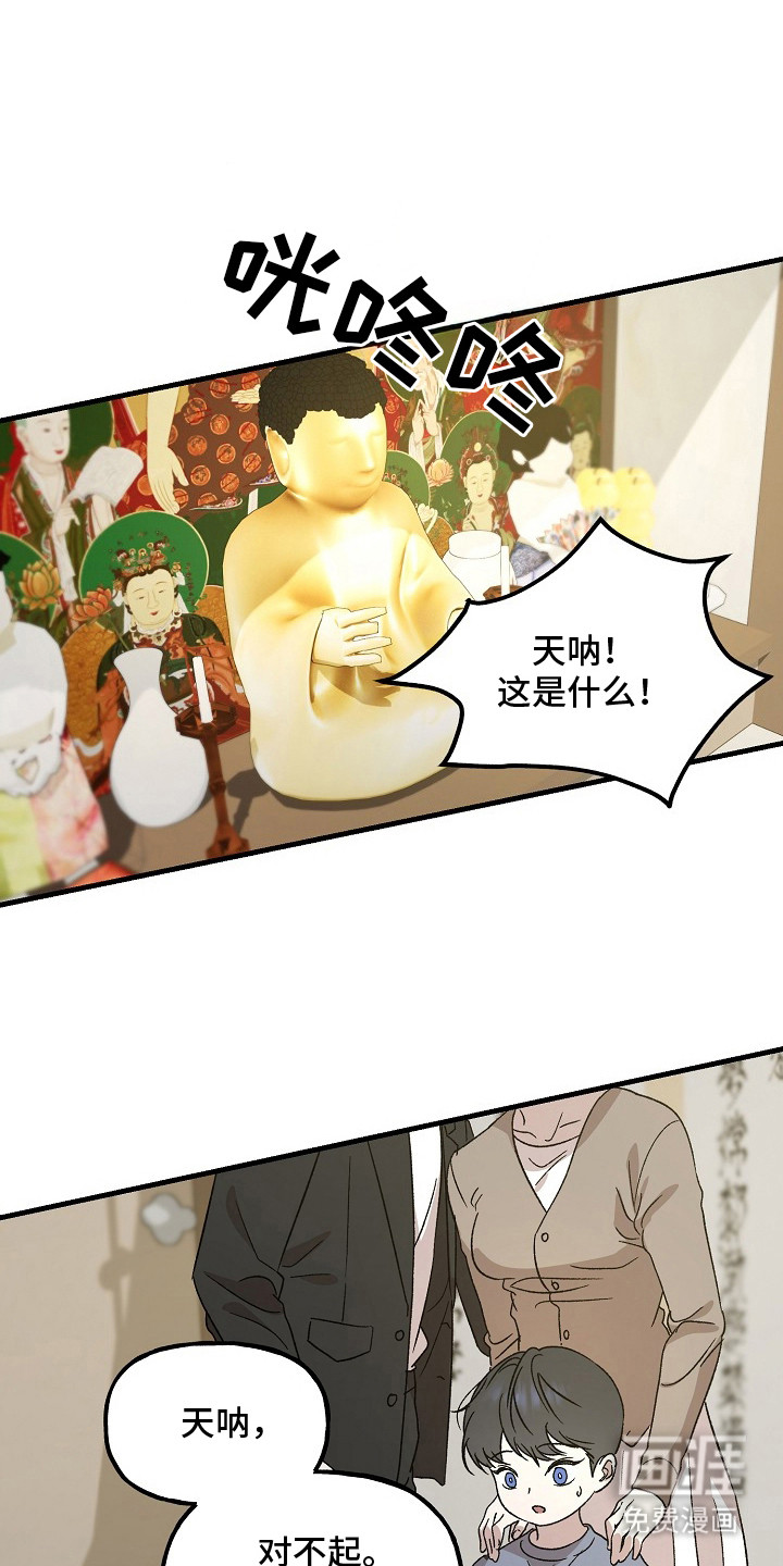 命中犯虎第2话图