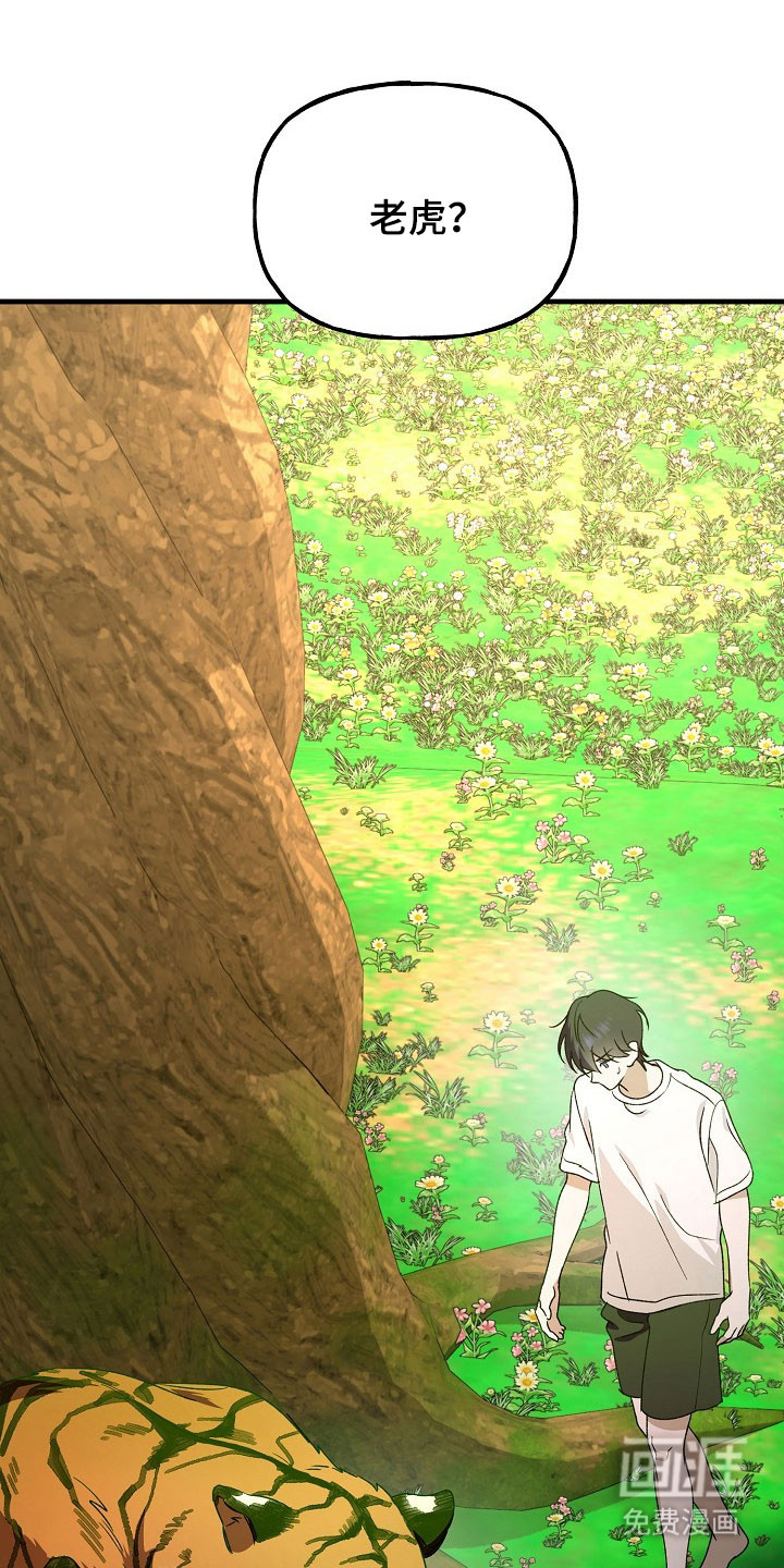 命中犯虎 第22话 第0页